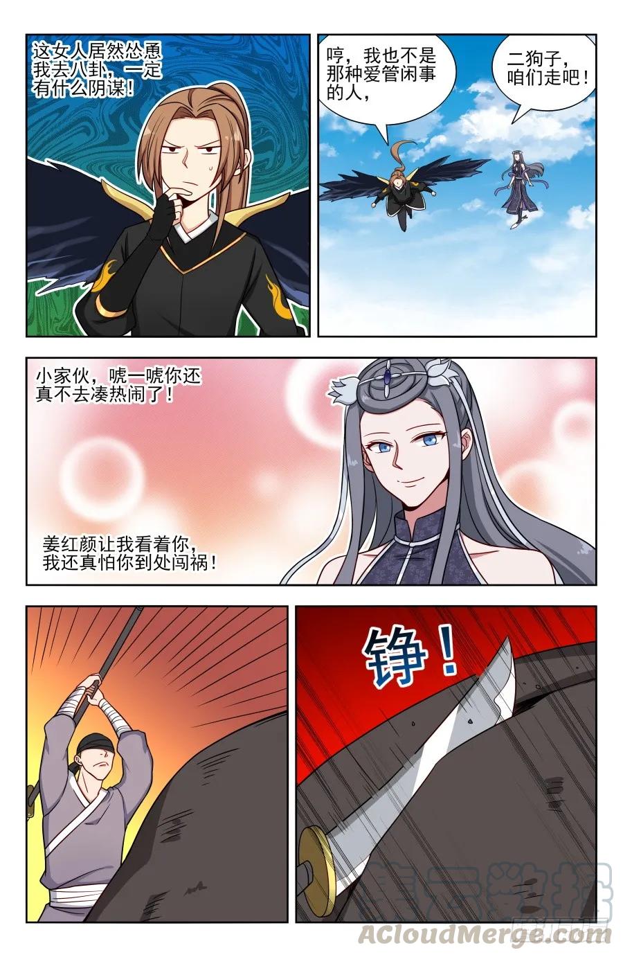《最强反套路系统》163采石场 第10页