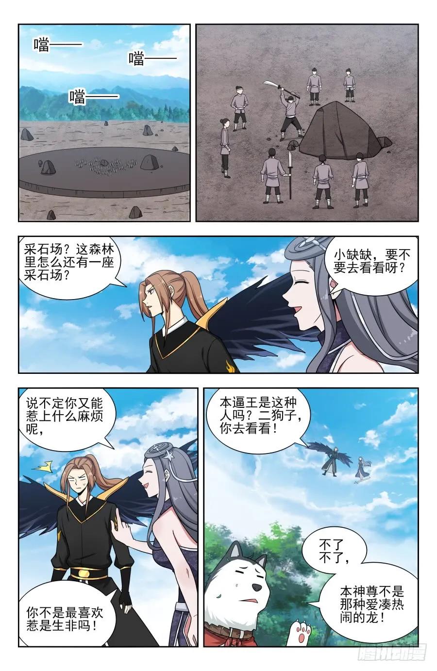《最强反套路系统》163采石场 第9页
