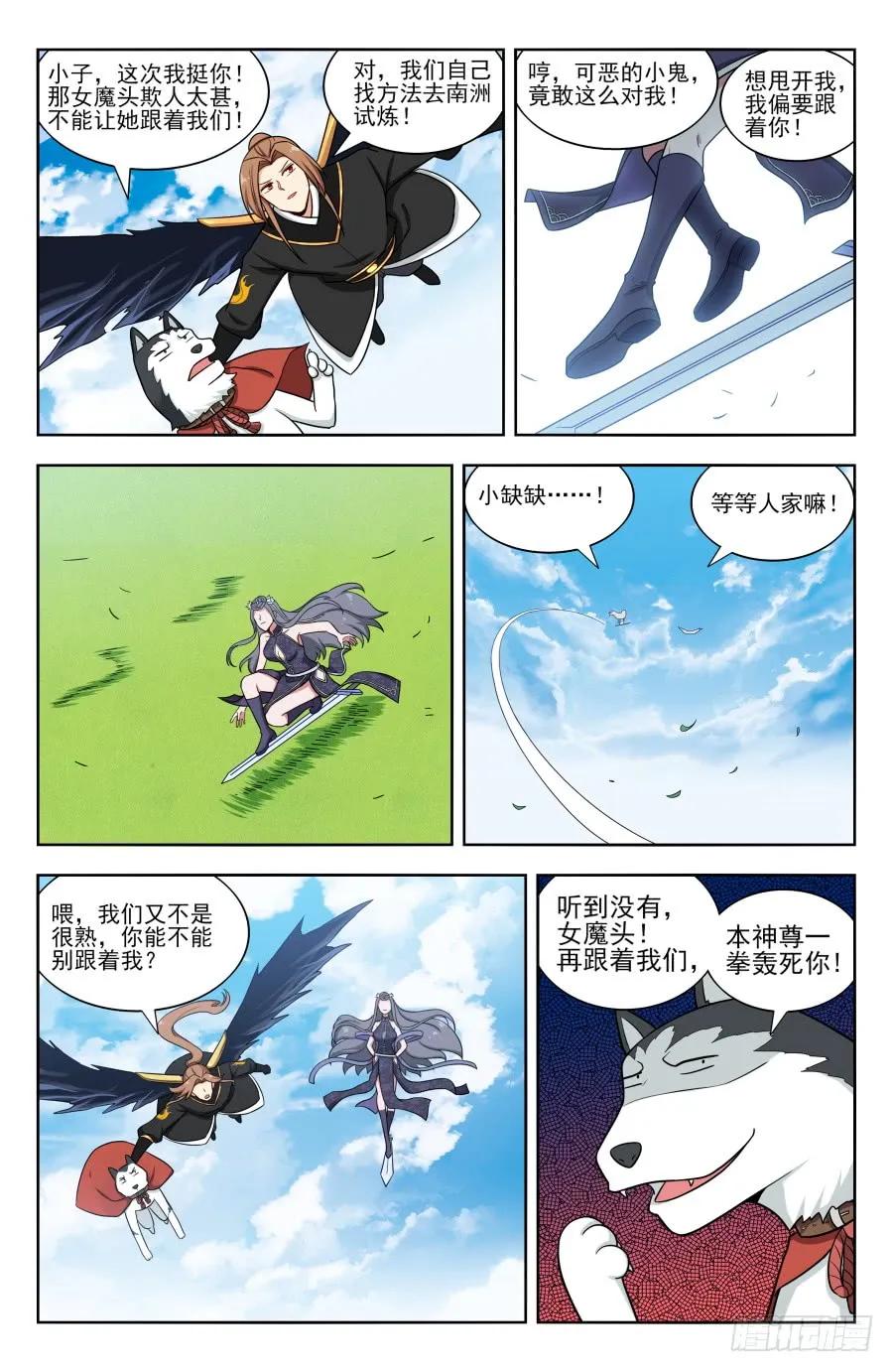 《最强反套路系统》163采石场 第3页