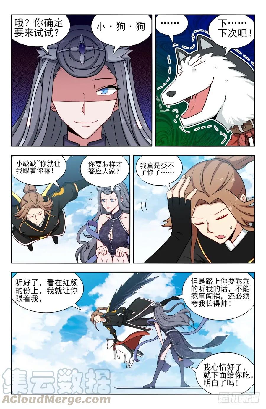 《最强反套路系统》163采石场 第4页
