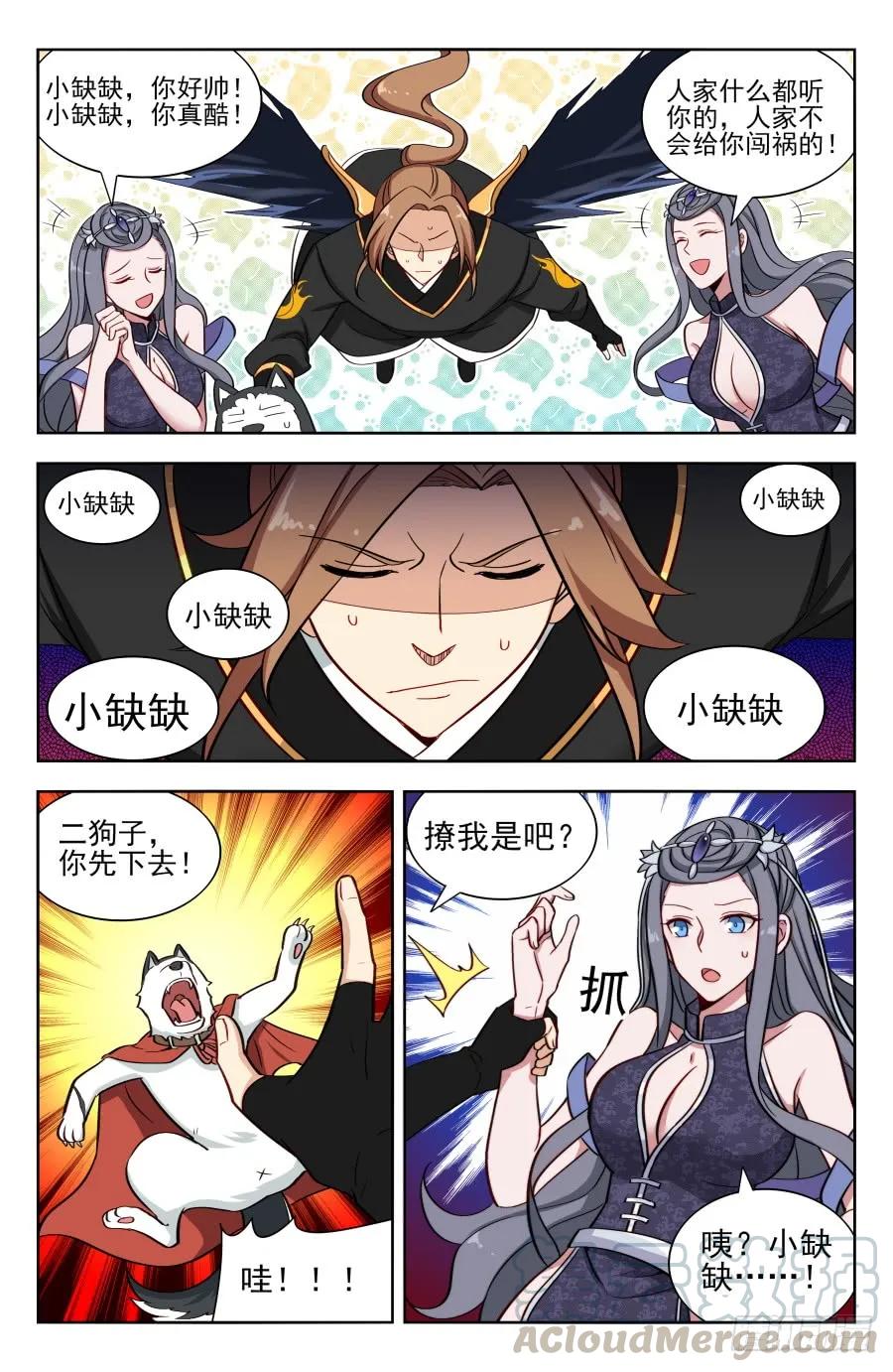 《最强反套路系统》163采石场 第6页
