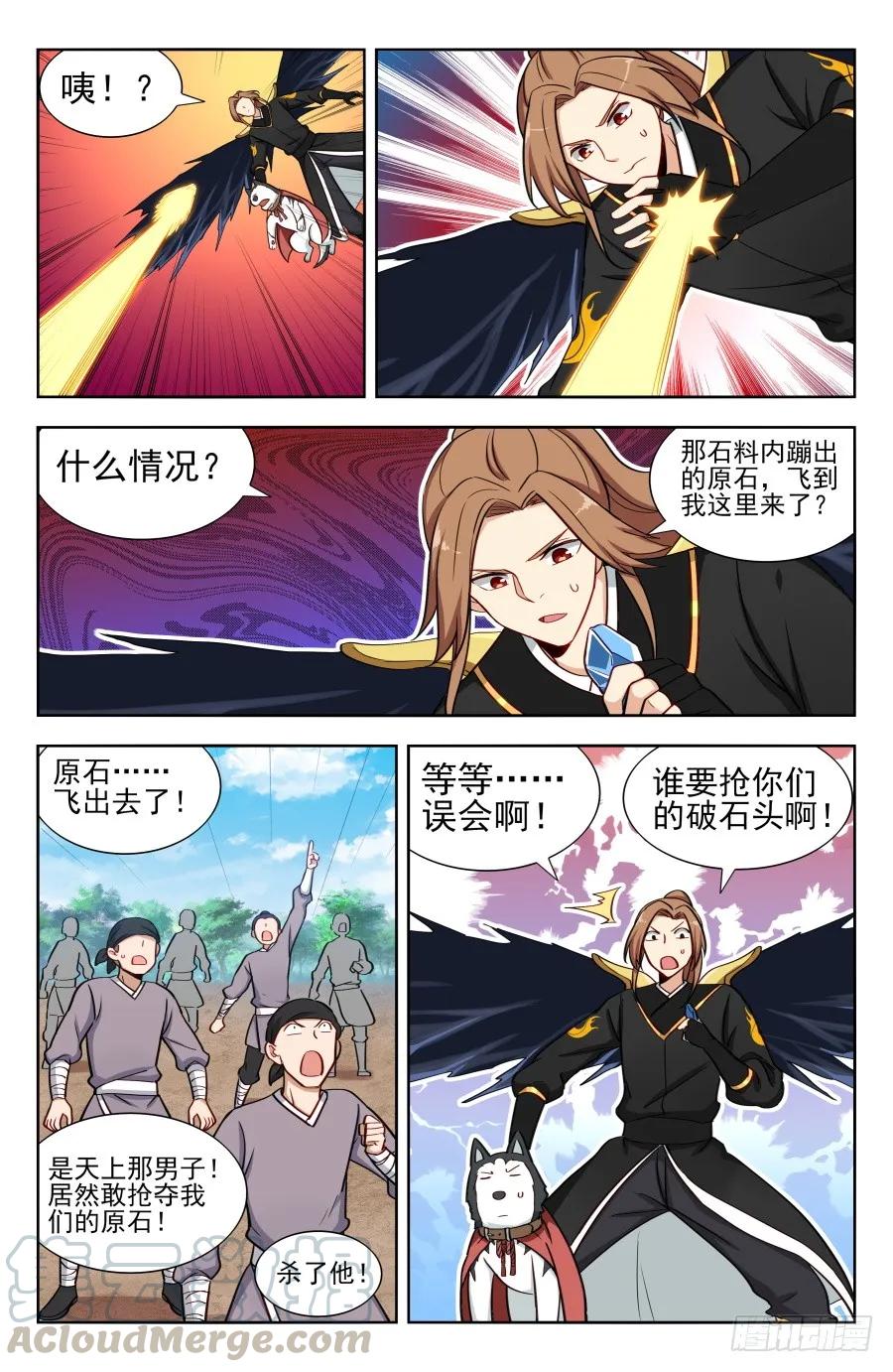 《最强反套路系统》163采石场 第12页