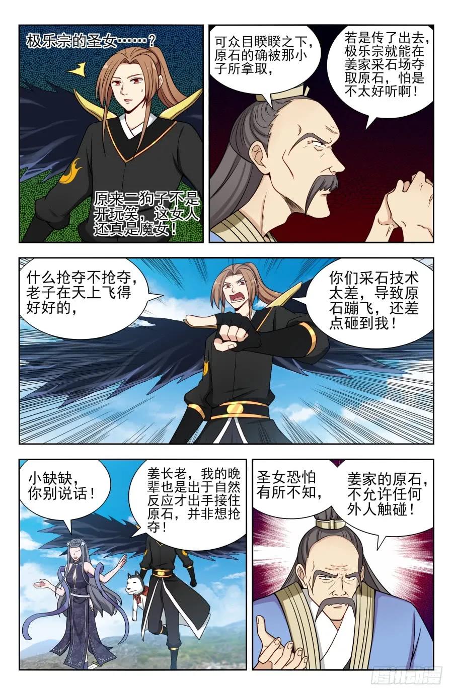 《最强反套路系统》164重新叠加！ 第4页