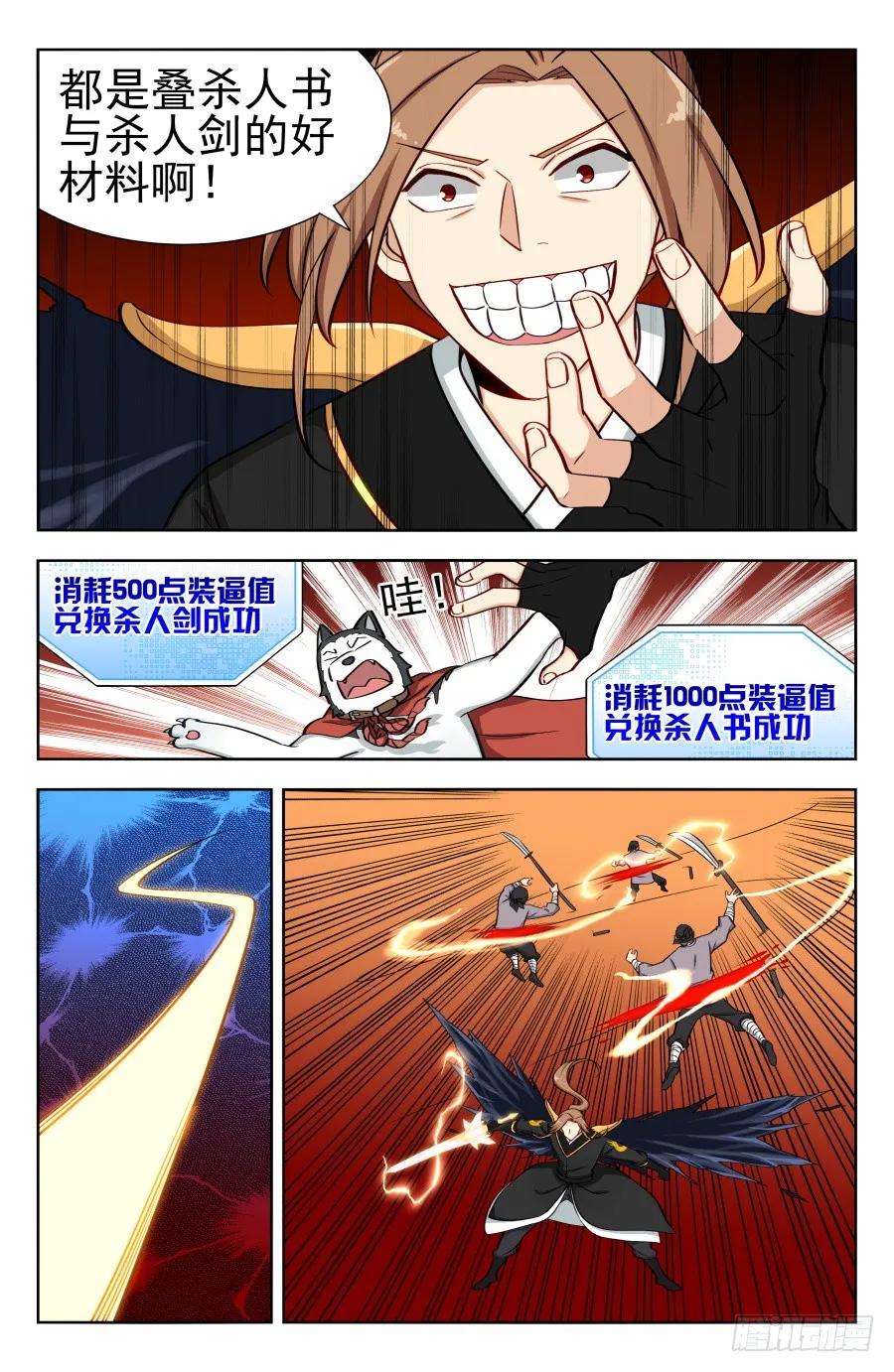《最强反套路系统》164重新叠加！ 第8页