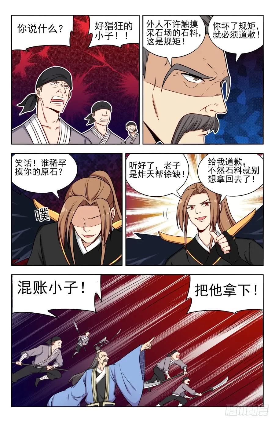 《最强反套路系统》164重新叠加！ 第6页