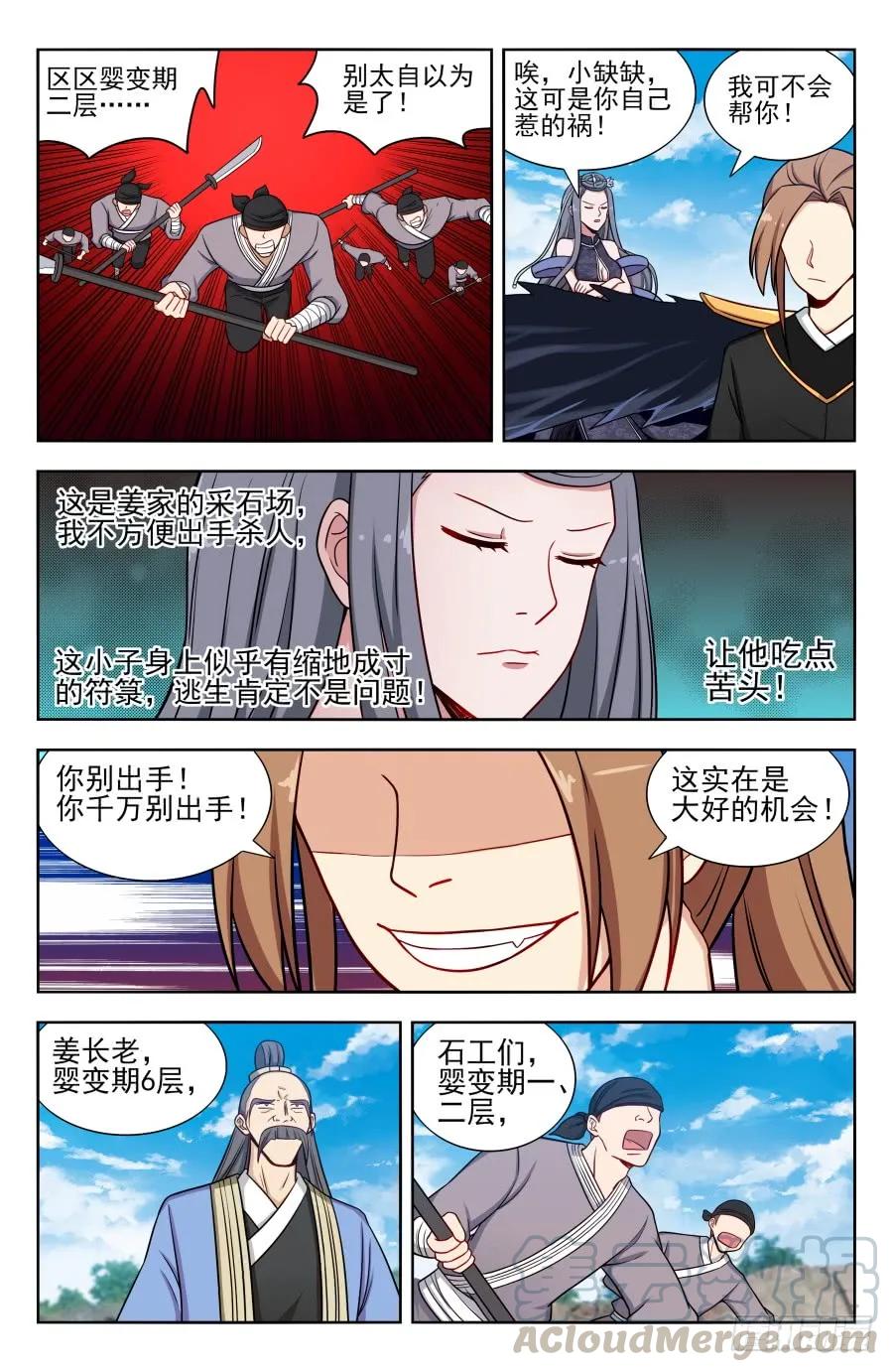《最强反套路系统》164重新叠加！ 第7页