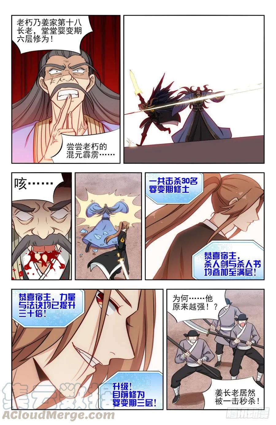 《最强反套路系统》164重新叠加！ 第11页