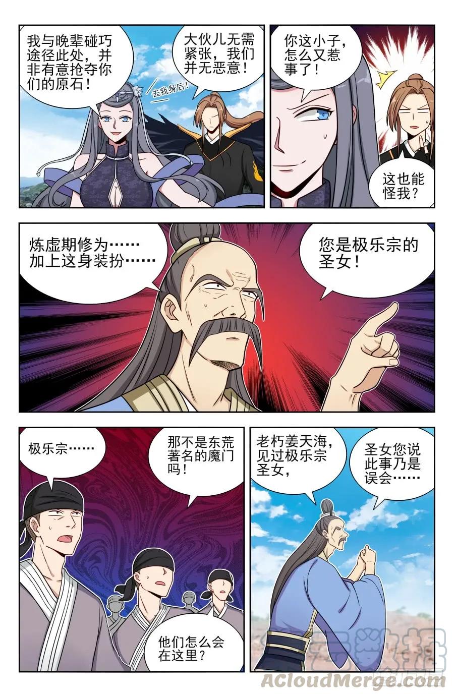 《最强反套路系统》164重新叠加！ 第3页