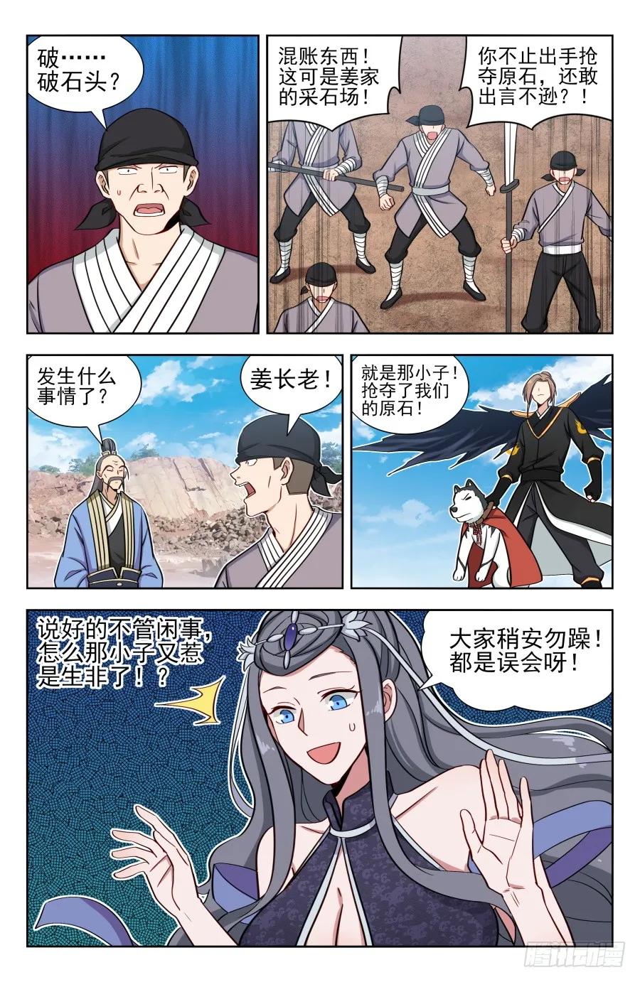 《最强反套路系统》164重新叠加！ 第2页