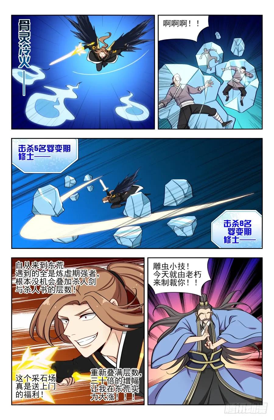 《最强反套路系统》164重新叠加！ 第10页