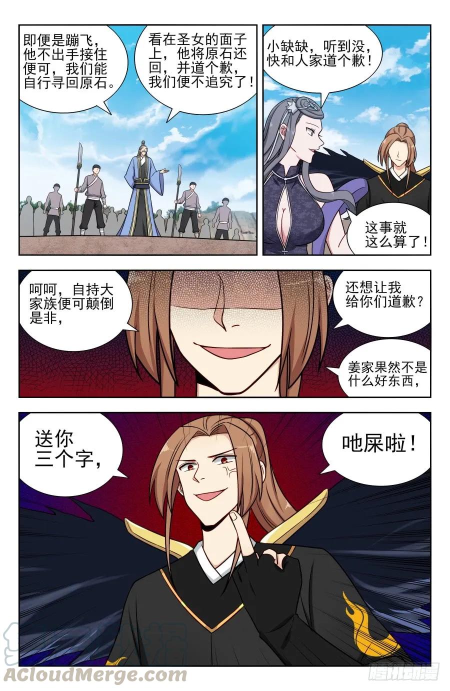 《最强反套路系统》164重新叠加！ 第5页