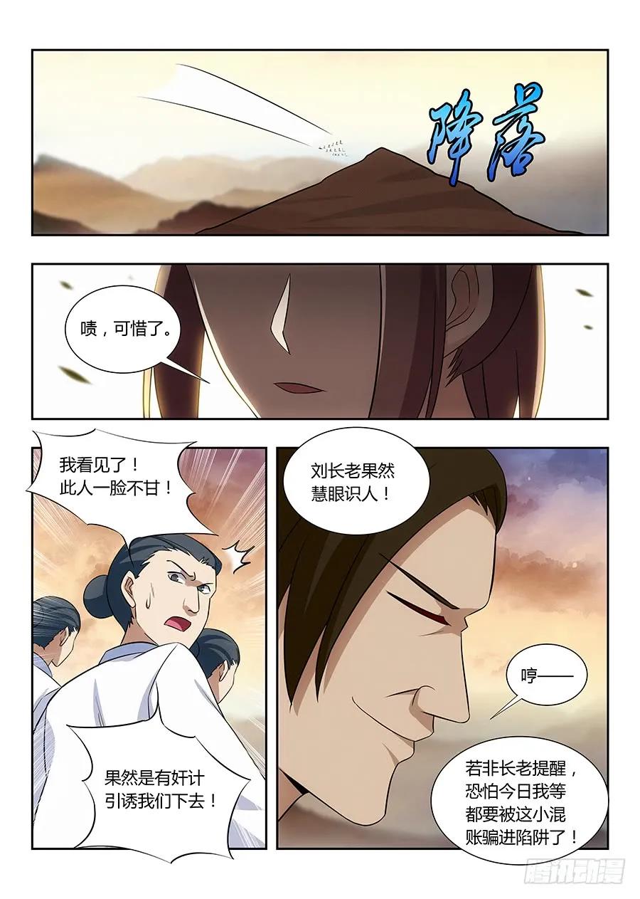 《最强反套路系统》013八荒四象阵 第15页