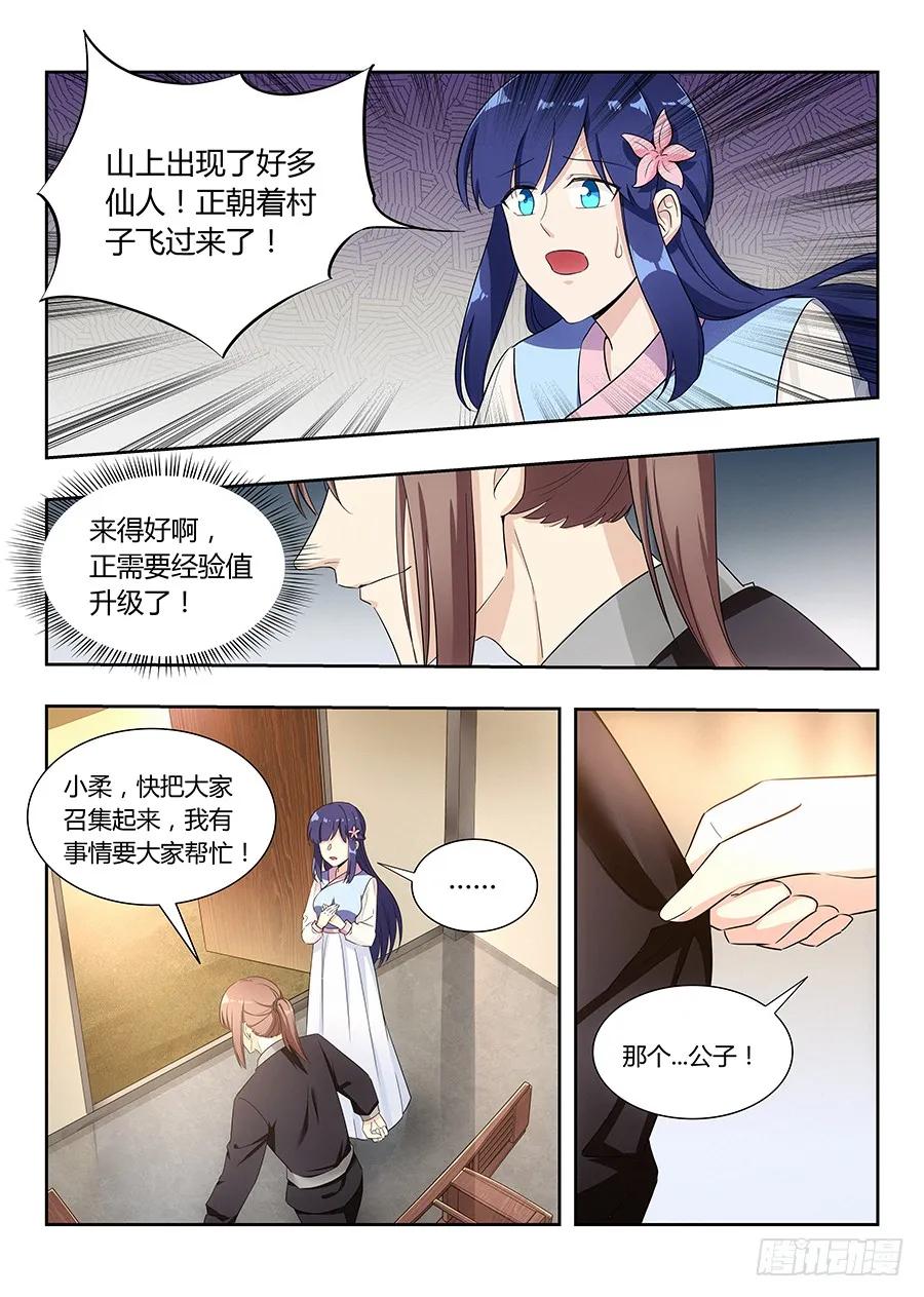 《最强反套路系统》013八荒四象阵 第5页