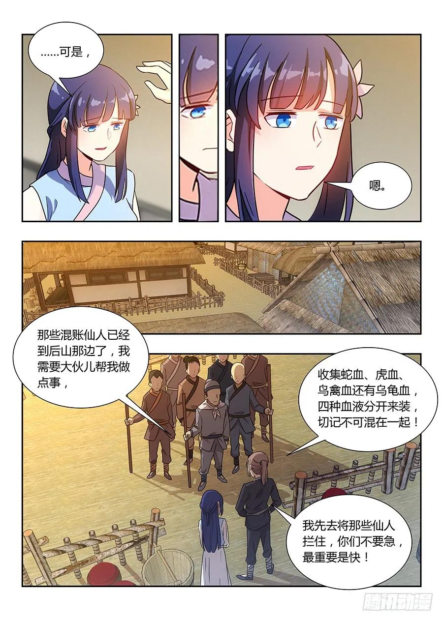 《最强反套路系统》013八荒四象阵 第8页