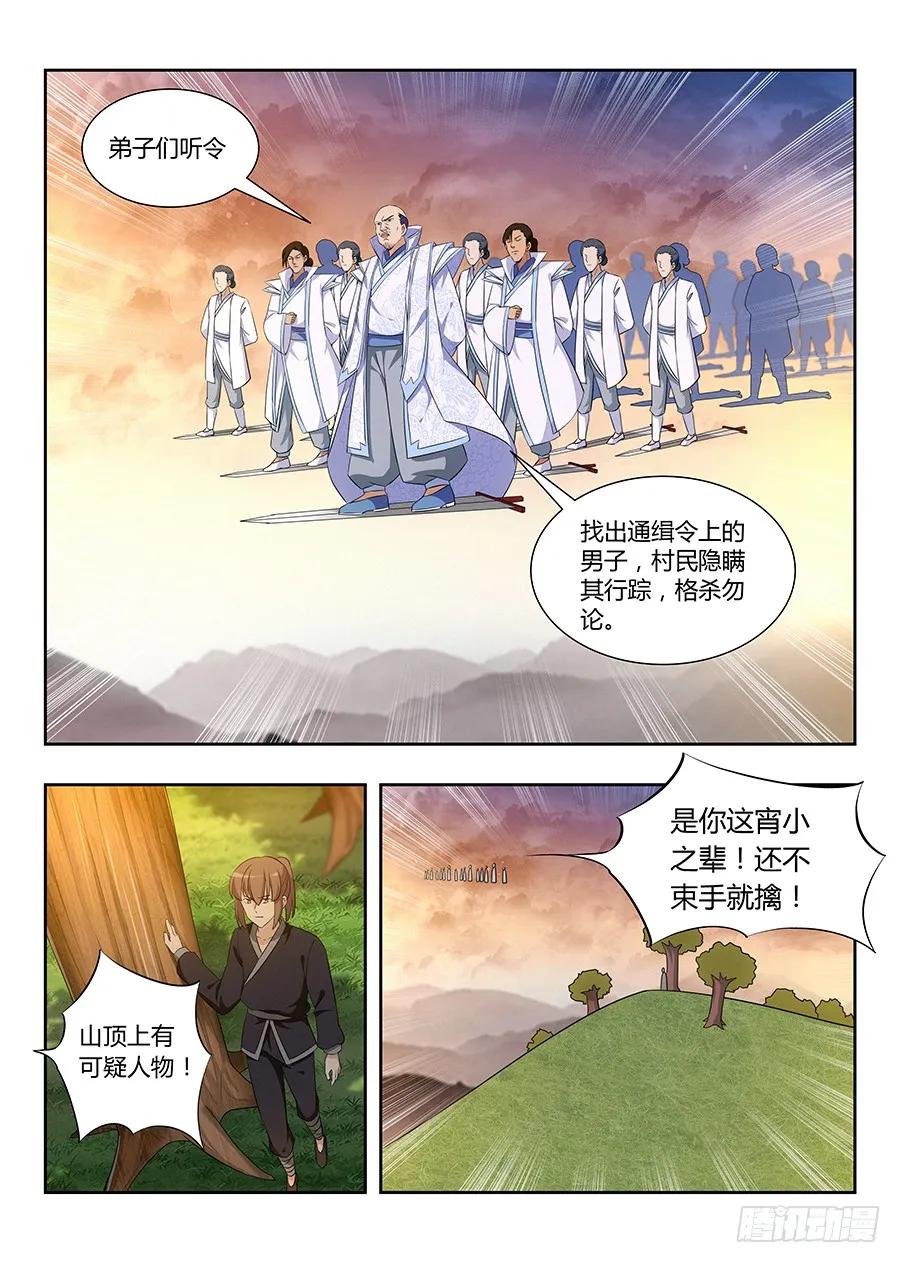 《最强反套路系统》013八荒四象阵 第12页