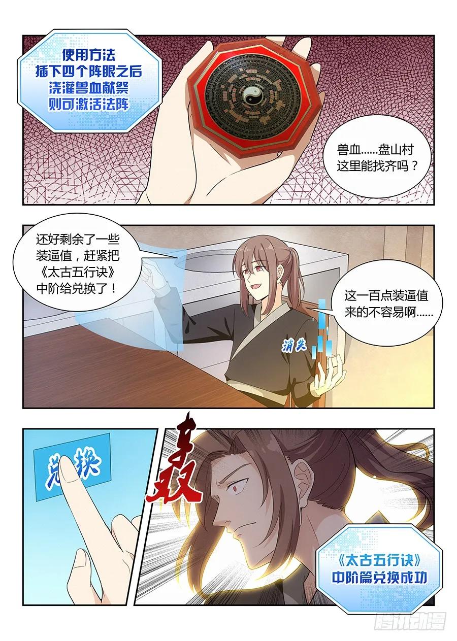 《最强反套路系统》013八荒四象阵 第2页