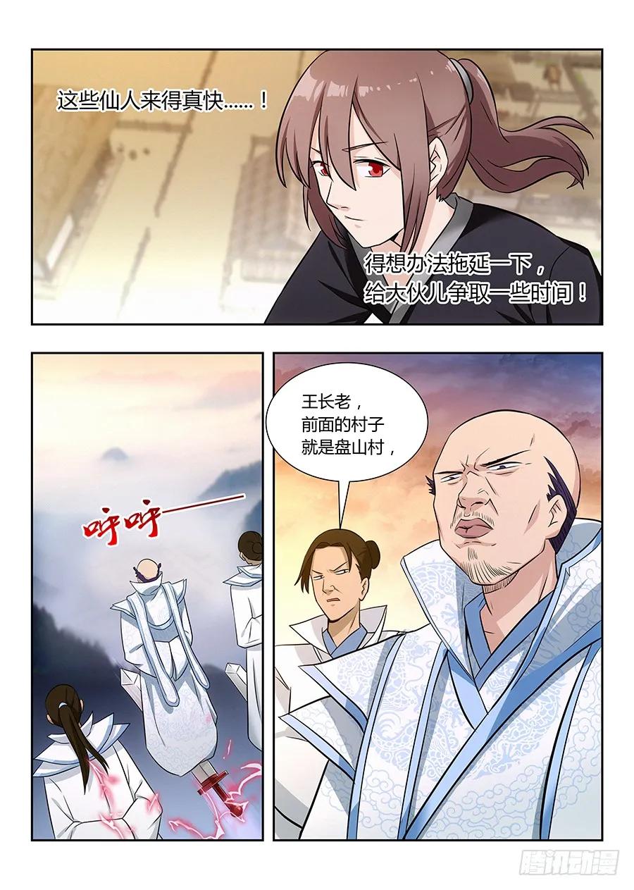 《最强反套路系统》013八荒四象阵 第11页