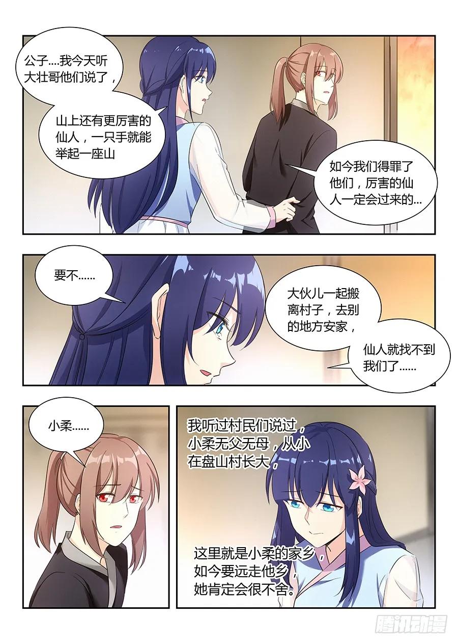 《最强反套路系统》013八荒四象阵 第6页