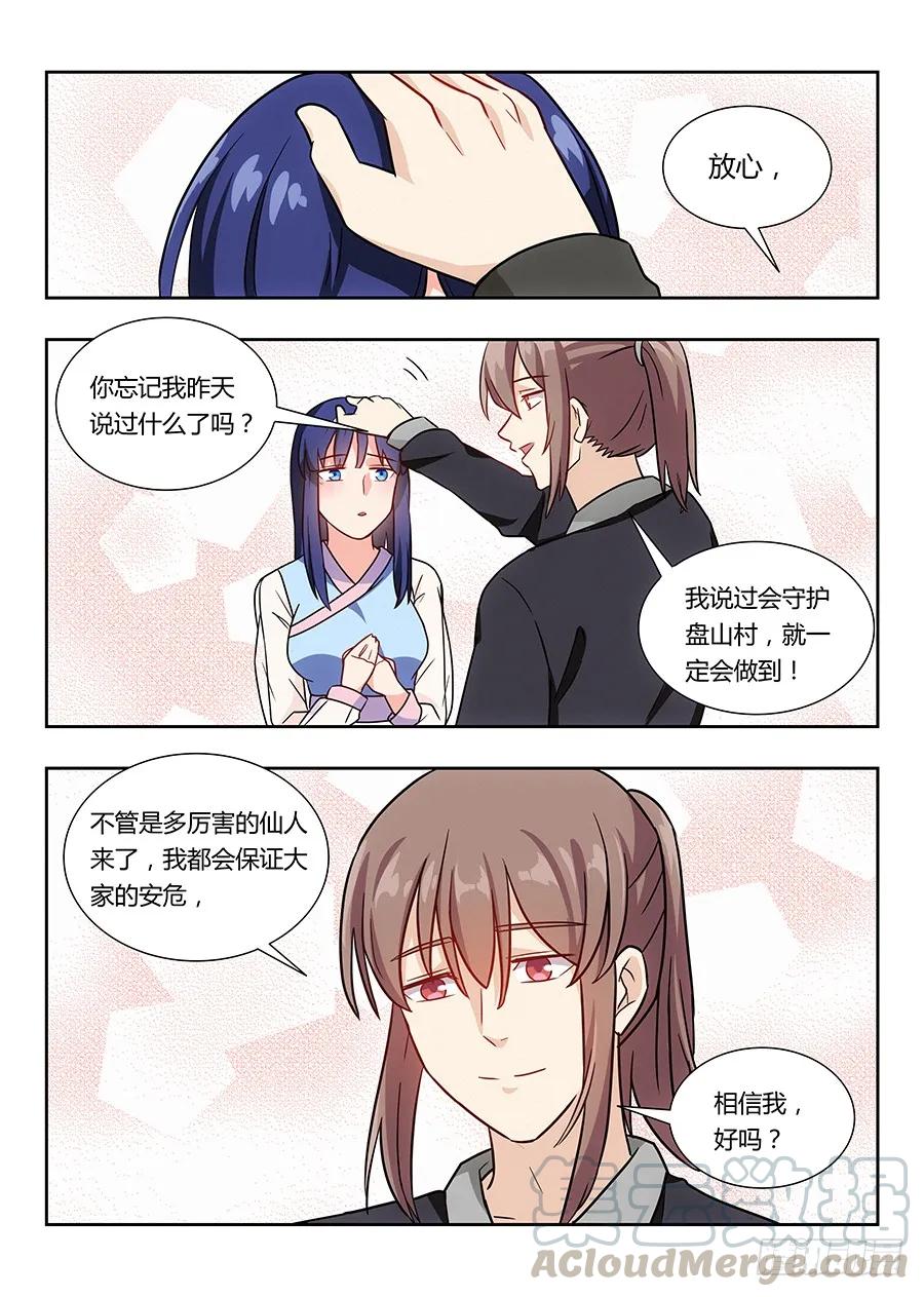 《最强反套路系统》013八荒四象阵 第7页