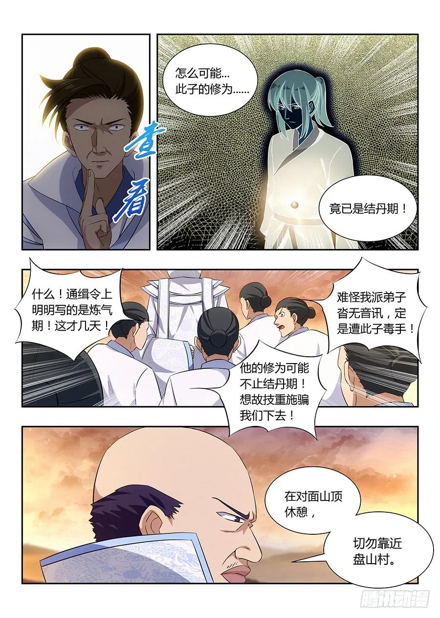 《最强反套路系统》013八荒四象阵 第14页