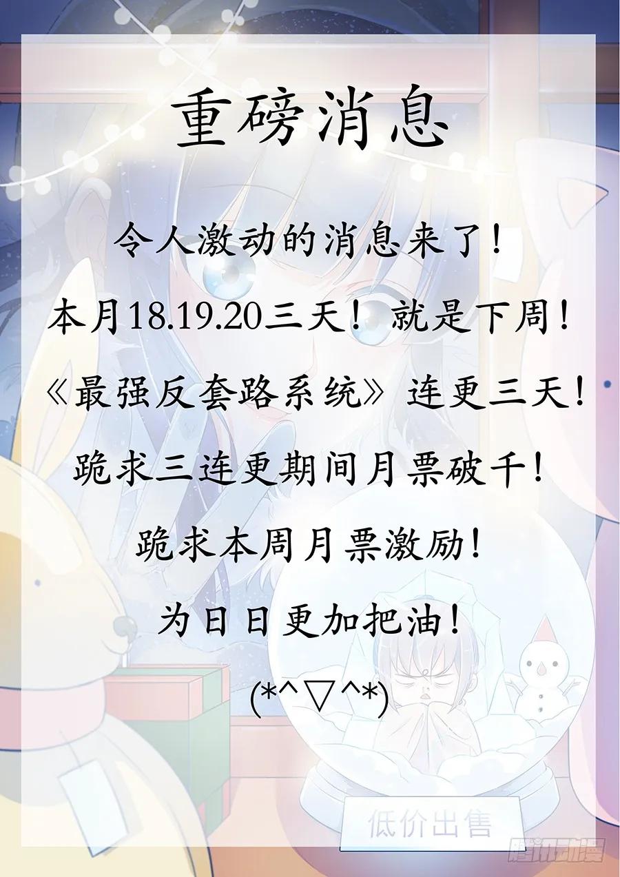 《最强反套路系统》013八荒四象阵 第18页