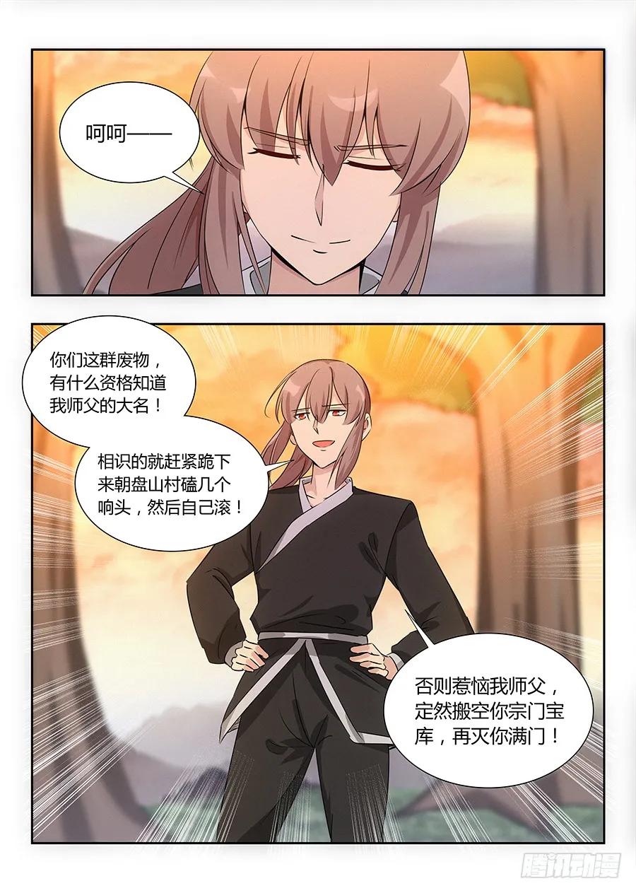 《最强反套路系统》013八荒四象阵 第17页