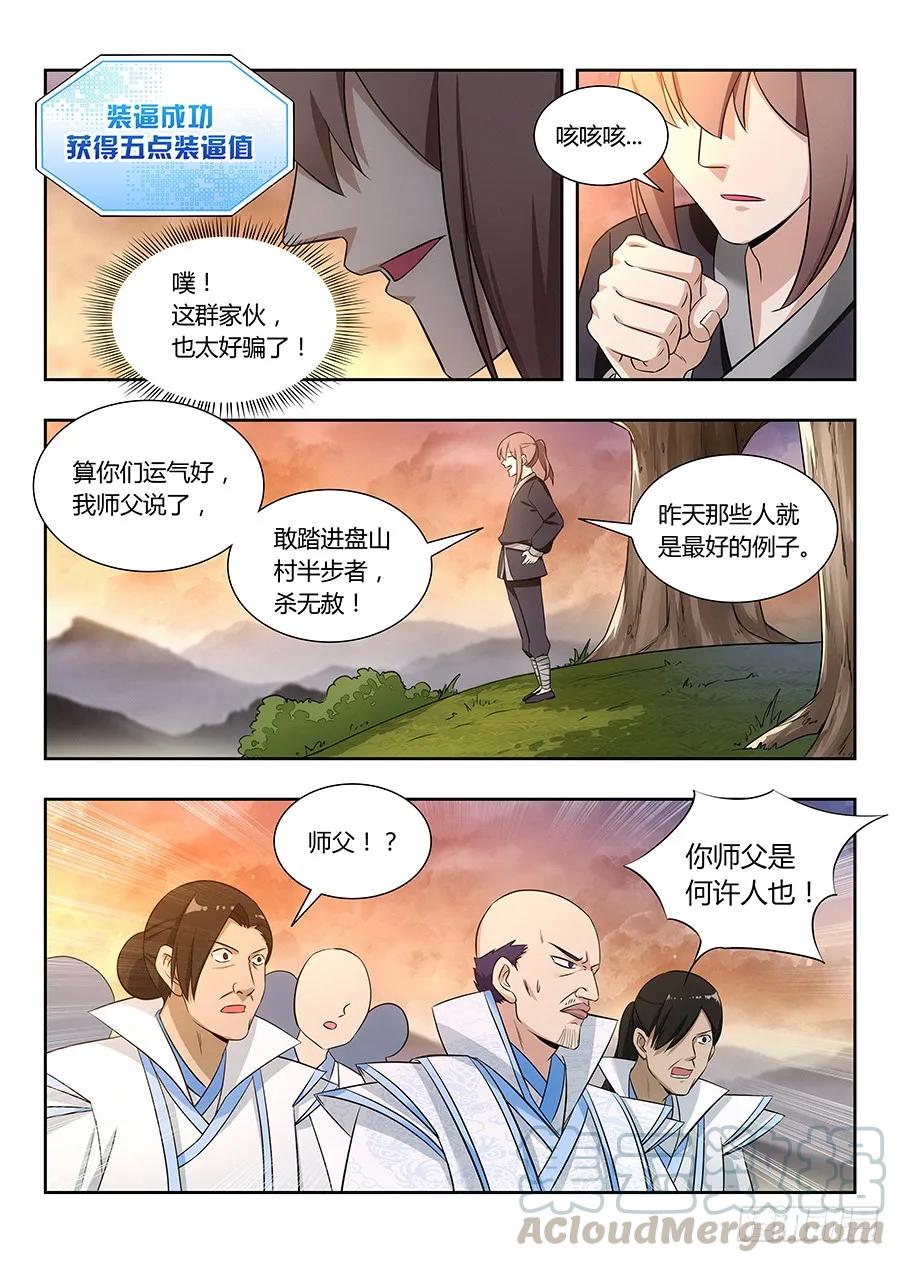 《最强反套路系统》013八荒四象阵 第16页