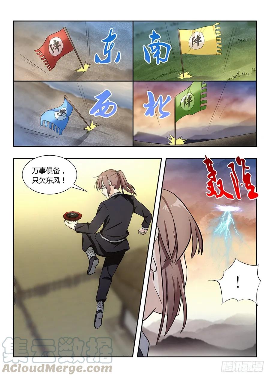 《最强反套路系统》013八荒四象阵 第10页