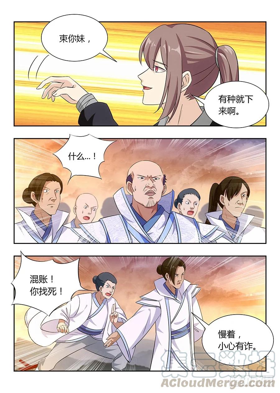 《最强反套路系统》013八荒四象阵 第13页