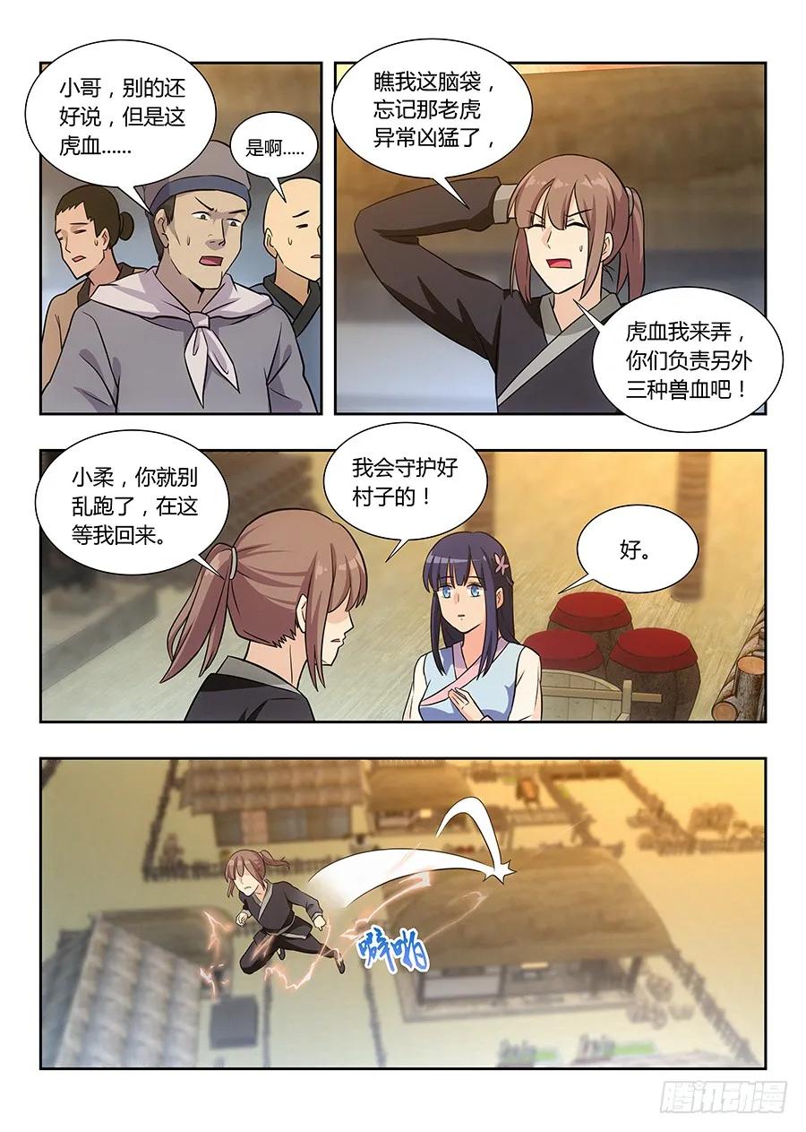 《最强反套路系统》013八荒四象阵 第9页