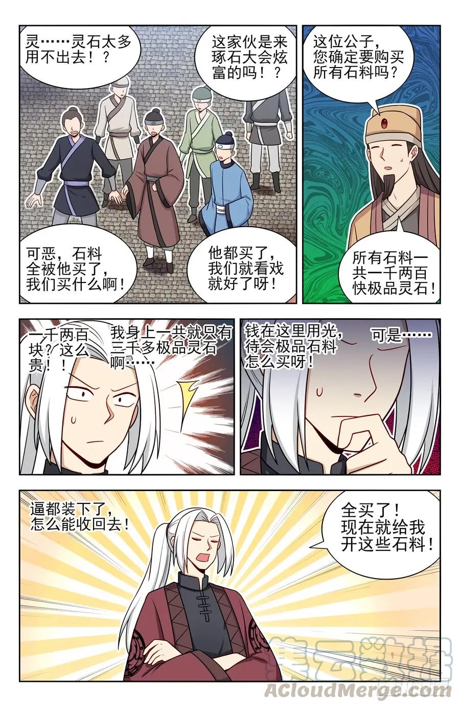 《最强反套路系统》165琢石大会 第13页
