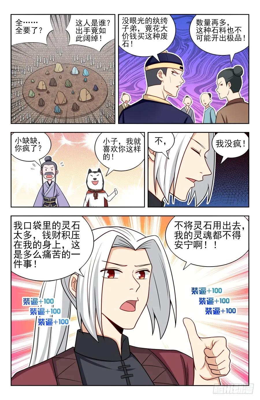《最强反套路系统》165琢石大会 第12页