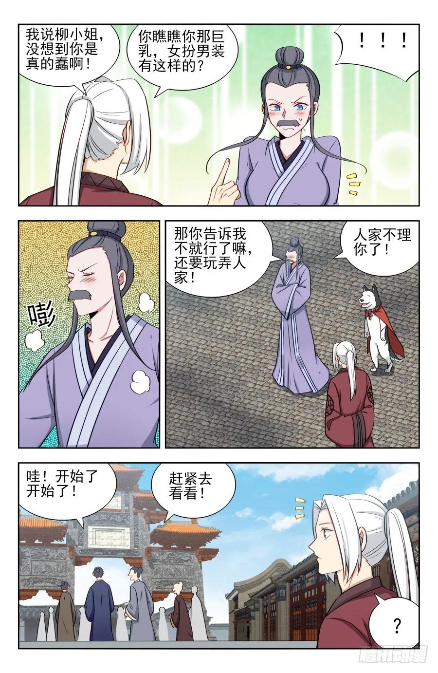 《最强反套路系统》165琢石大会 第8页