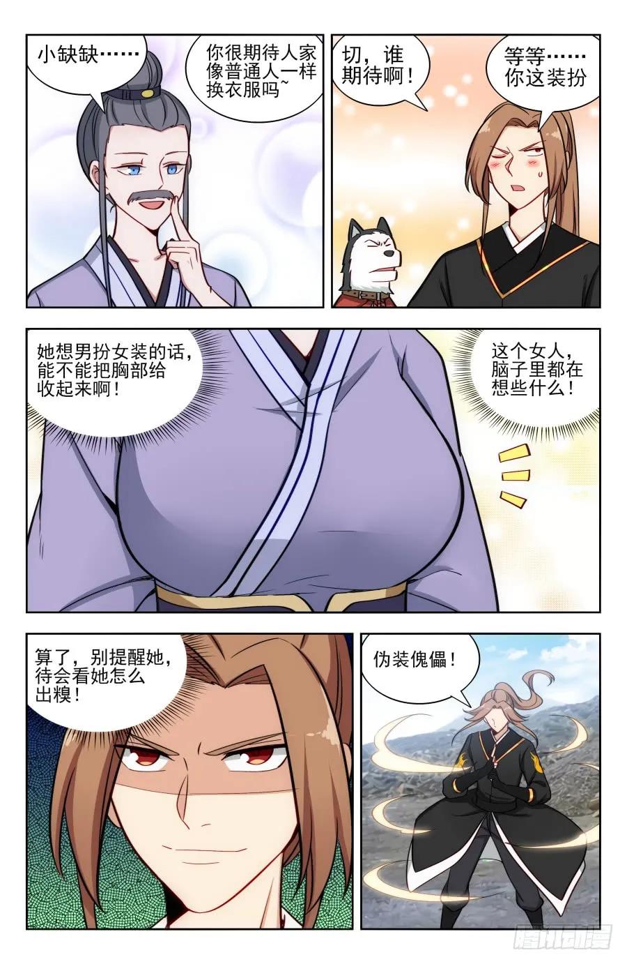 《最强反套路系统》165琢石大会 第4页
