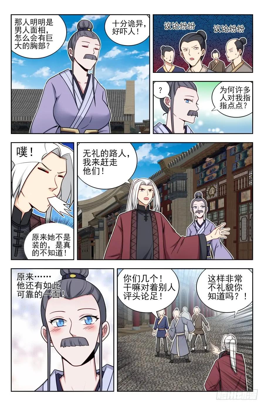 《最强反套路系统》165琢石大会 第6页