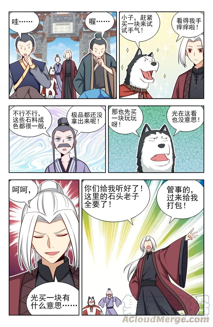 《最强反套路系统》165琢石大会 第11页