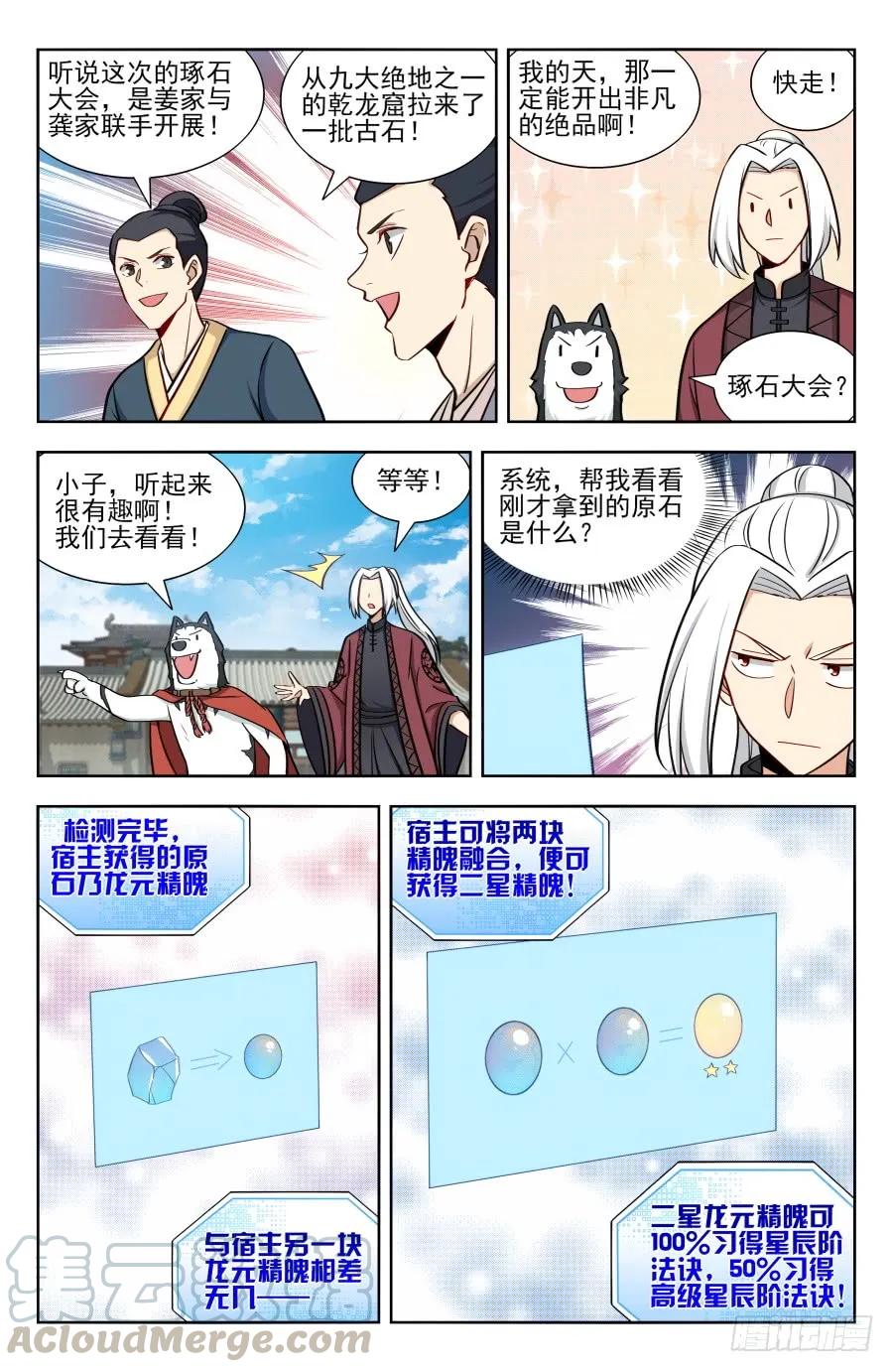 《最强反套路系统》165琢石大会 第9页