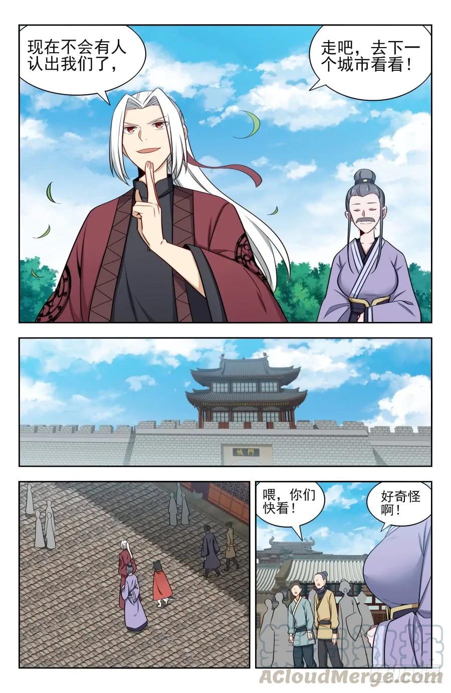 《最强反套路系统》165琢石大会 第5页