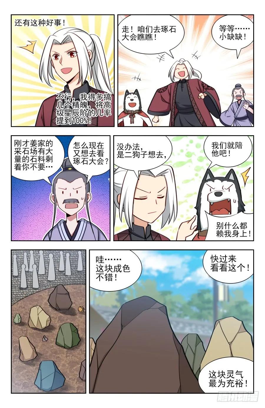 《最强反套路系统》165琢石大会 第10页