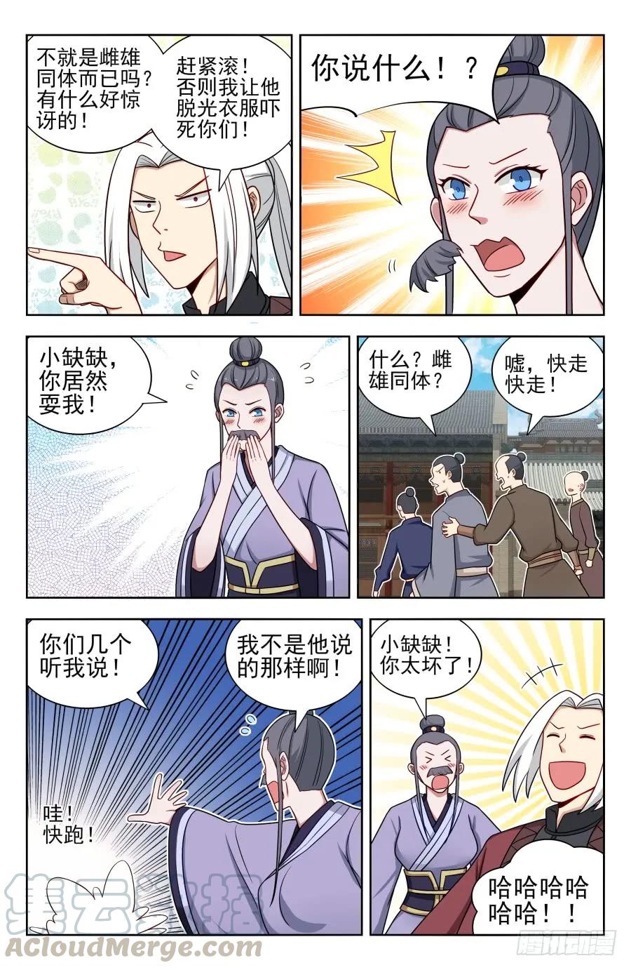 《最强反套路系统》165琢石大会 第7页