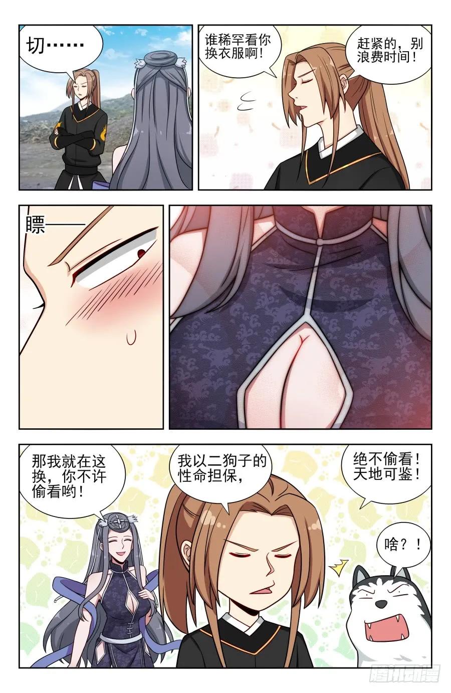 《最强反套路系统》165琢石大会 第2页