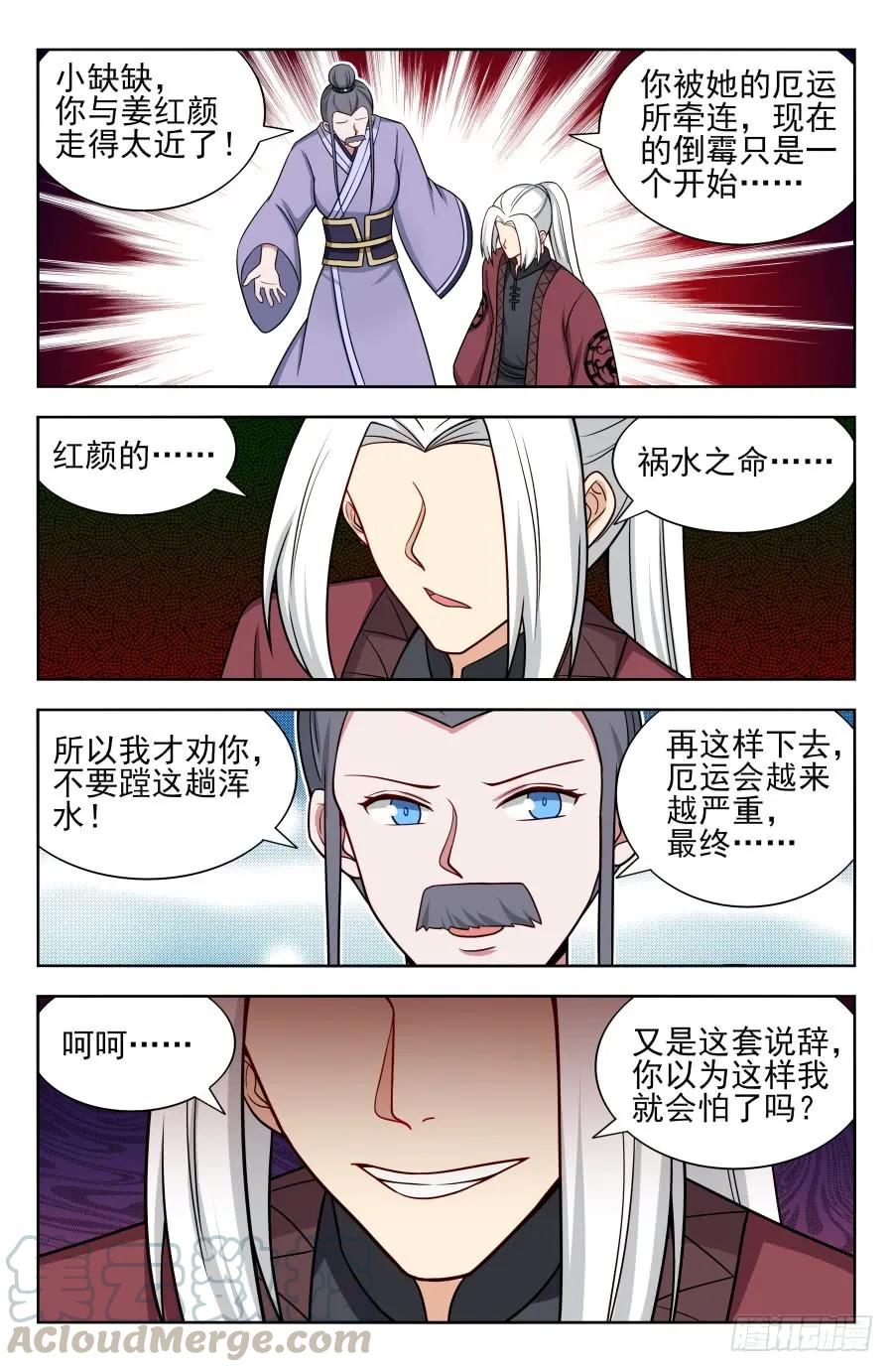 《最强反套路系统》166祸水之命 第5页