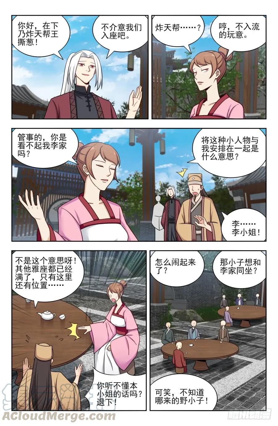 《最强反套路系统》166祸水之命 第9页