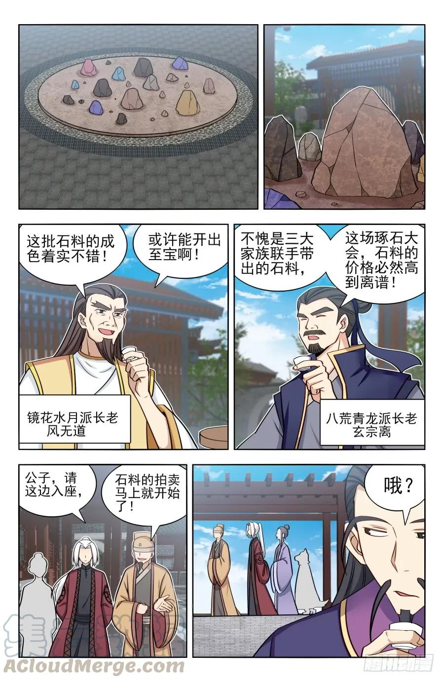 《最强反套路系统》166祸水之命 第7页