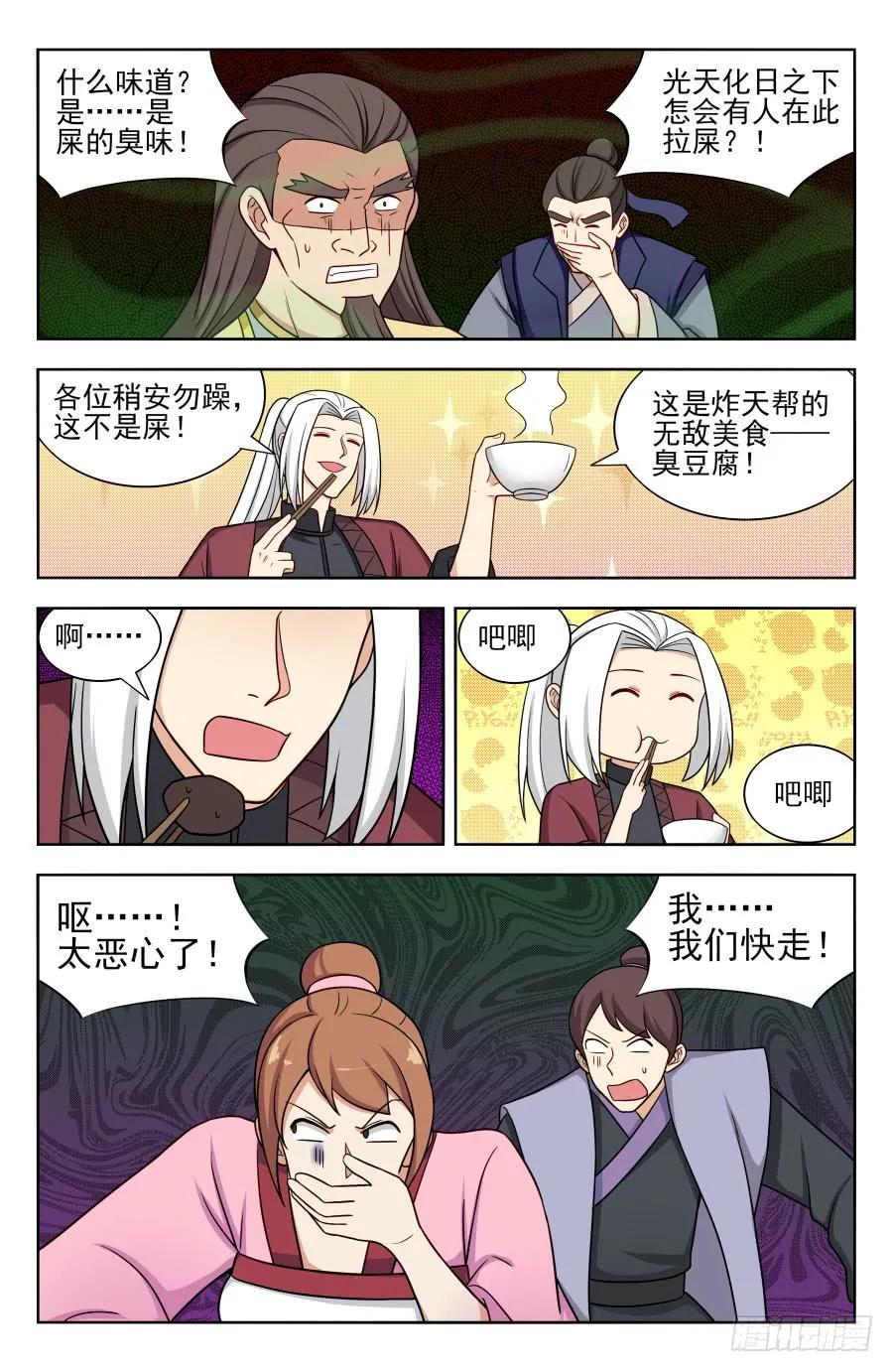 《最强反套路系统》166祸水之命 第12页