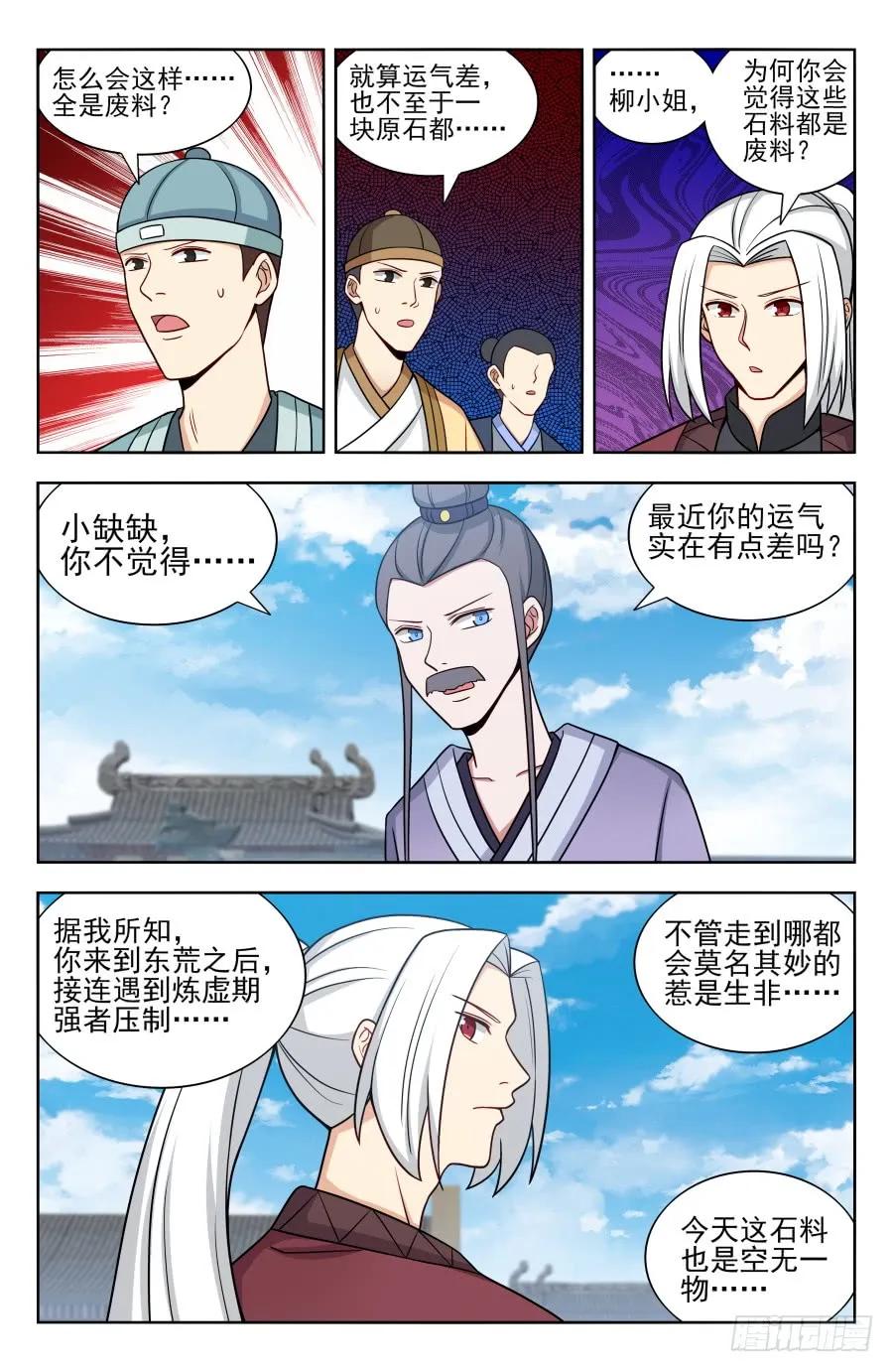 《最强反套路系统》166祸水之命 第4页