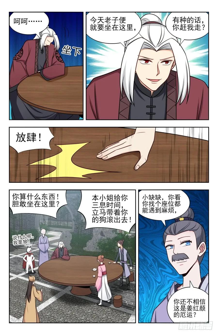《最强反套路系统》166祸水之命 第10页