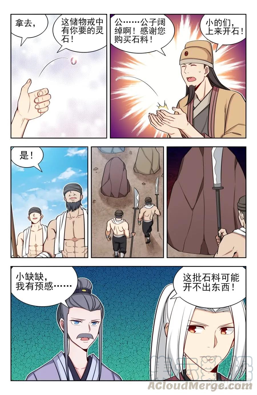 《最强反套路系统》166祸水之命 第1页