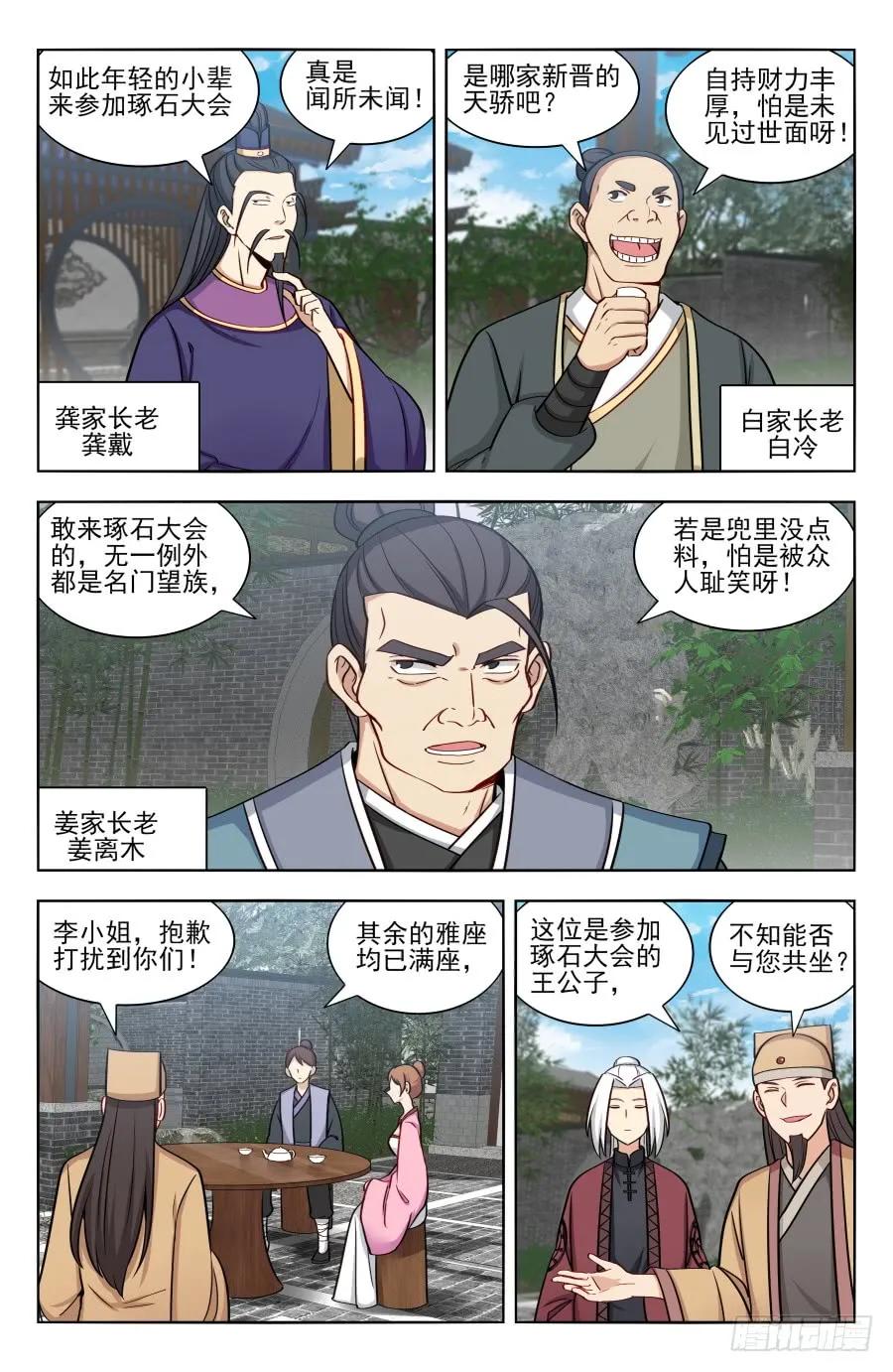 《最强反套路系统》166祸水之命 第8页