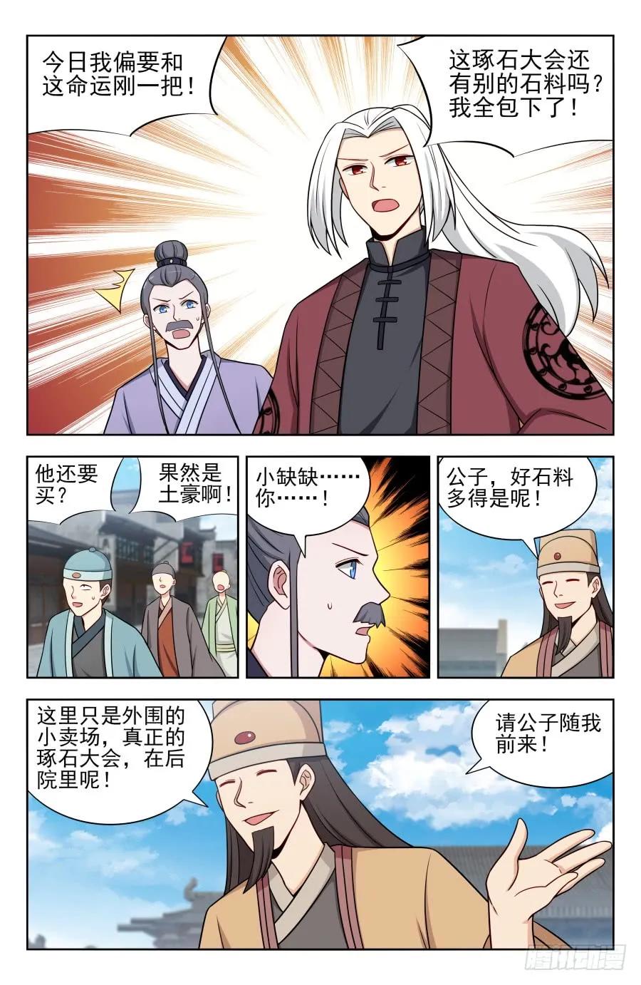 《最强反套路系统》166祸水之命 第6页